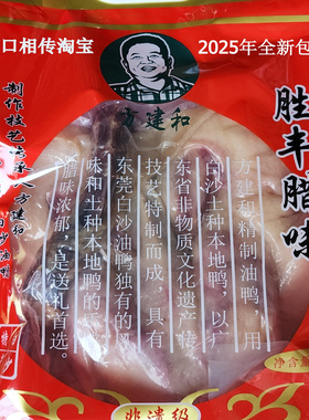 包邮方咸仔正宗虎门白沙油鸭东莞年货非物质文化遗产评定厂家