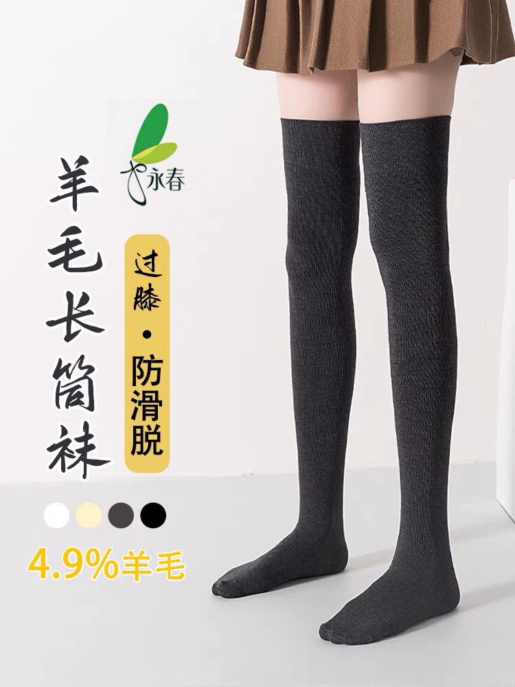 过膝袜永春羊毛保暖竖条纹高筒袜