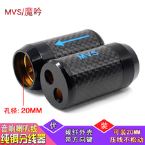 MVS / Moyin pure copper split ferrule carbon fiber splitter magnetic ring sound horn line split two split ring
