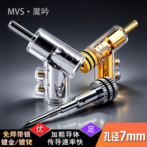 魔吟MVS纯铜镀金镀佬枪型插头 带锁免焊音箱功放喇叭枪式香蕉插头