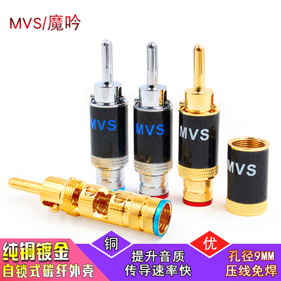 美国魔吟MVS 纯铜碳纤喇叭接线端子 音箱功放自锁式免焊香蕉插头