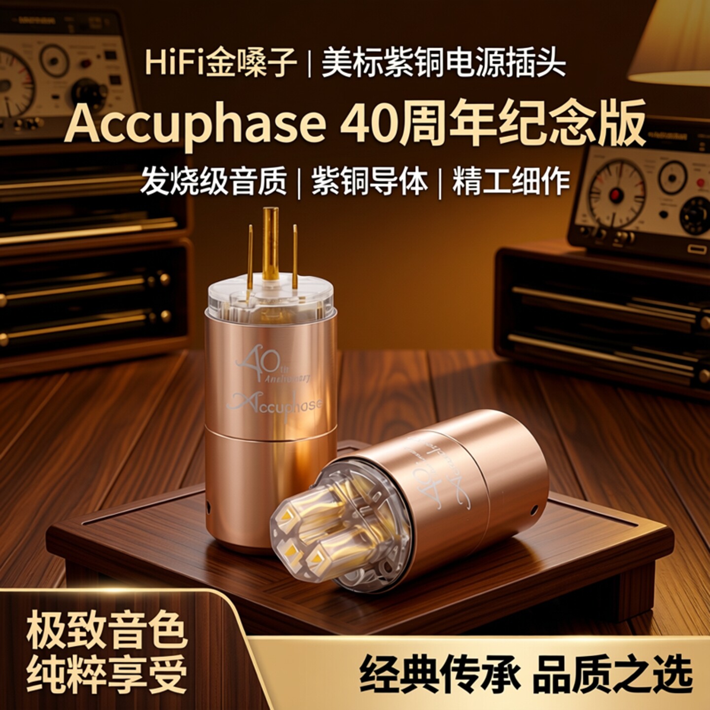 HiFi金嗓子美标紫铜音响发烧电源插头功放音响CD解码器胆机国标头