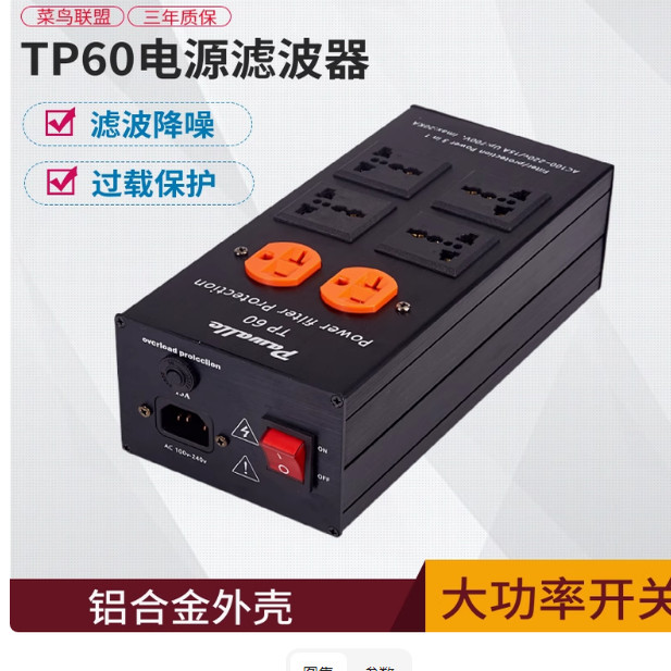 2020新品Pawalle派瓦电源滤波器插座音响2级防浪涌15A过载保护