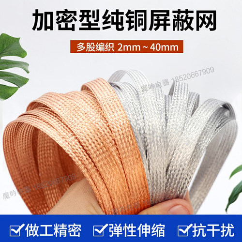音响喇叭线网套抗干扰纯铜屏蔽网