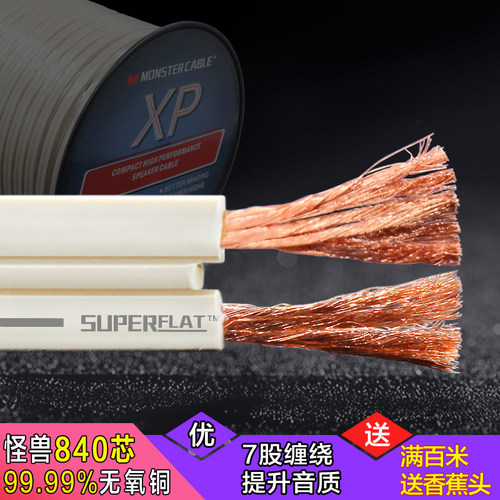 美国怪兽monster超软音箱喇叭线