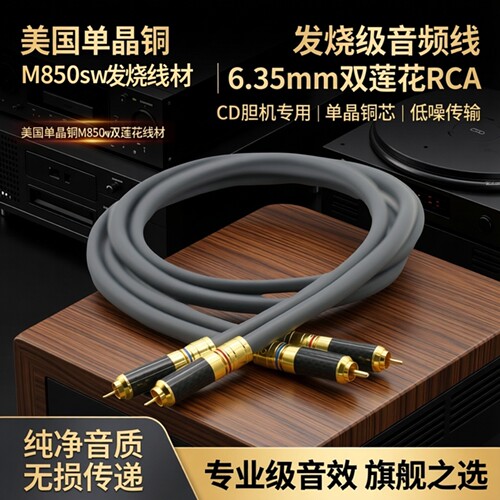 怪兽单晶铜莲花信号线功放音频线
