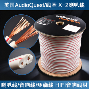 14AWG中置工程布线 X2环绕音响线 家庭影院音箱线 线圣AQ喇叭线