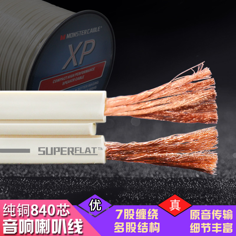 美国240芯840芯音响线工程线音频喇叭线 6N发烧级纯铜喇叭音