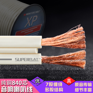 美国240芯840芯音响线工程线音频喇叭线 6N发烧级纯铜喇叭音箱线