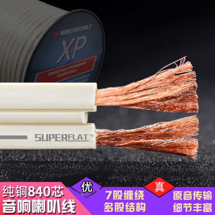 美国240芯840芯音响线工程线音频喇叭线 6N发烧级纯铜喇叭音箱线