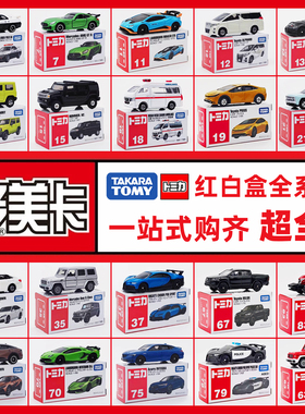 TOMY多美卡仿真合金车模型小汽车奔驰宝马特斯拉丰田兰博基尼玩具
