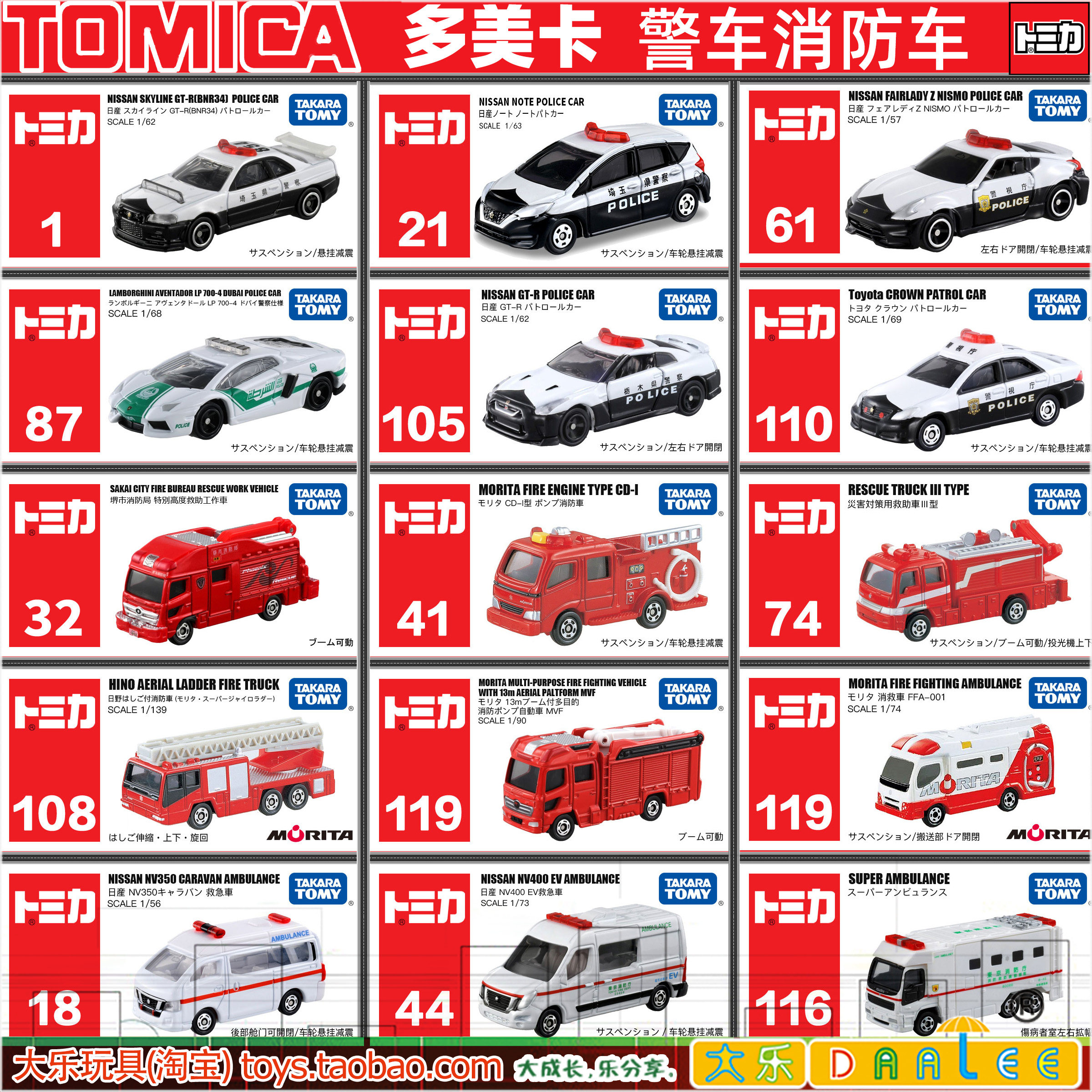 tomy多美卡合金车tomica小汽车模型救援消防车警察警车云梯救护车