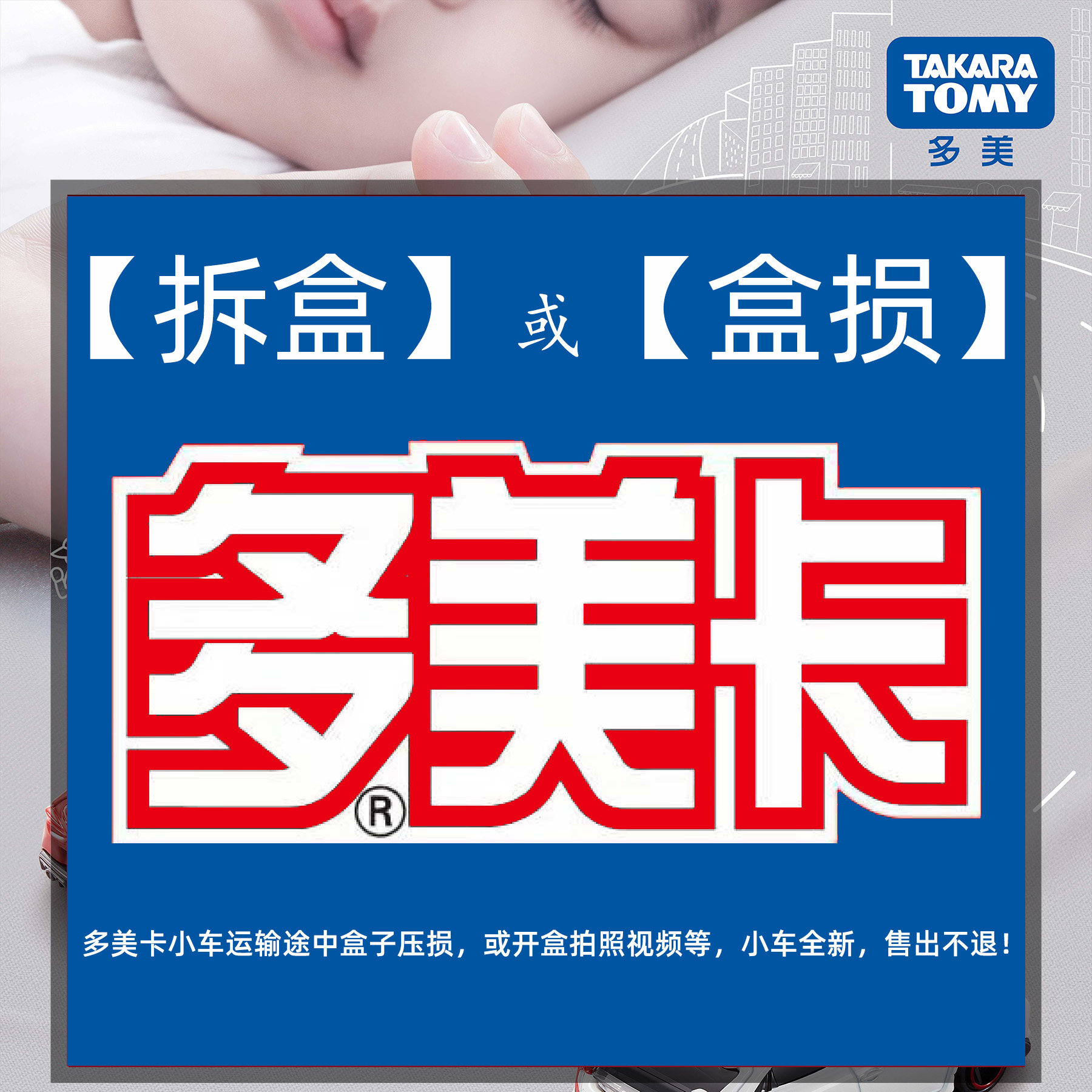 TOMY多美卡合金车模型小汽车男孩玩具TOMICA跑车【拆盒】【盒损】