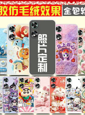 适用酷派锋尚60Pro手机壳卡通图案图片来图定制 Coolpad CPDM1Y保护套 炫影30Pro手机套 6.5寸 全包软胶毛绒