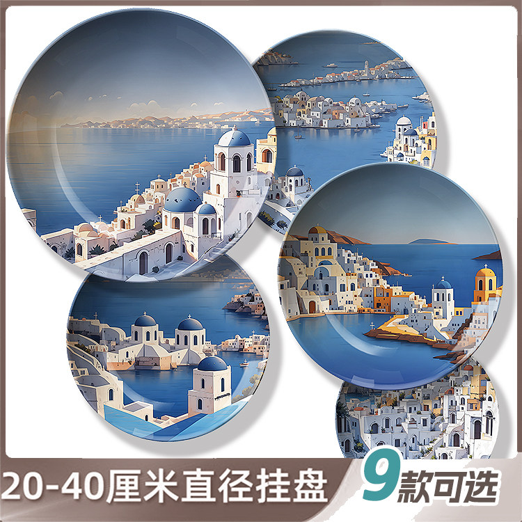 装饰欧式风希腊圣托里尼小镇挂盘