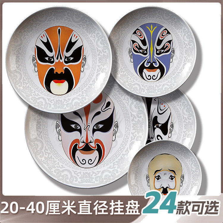 中式京剧脸谱挂盘仿瓷盘装饰盘工艺盘画盘照片盘子盘子挂盘盘子墙