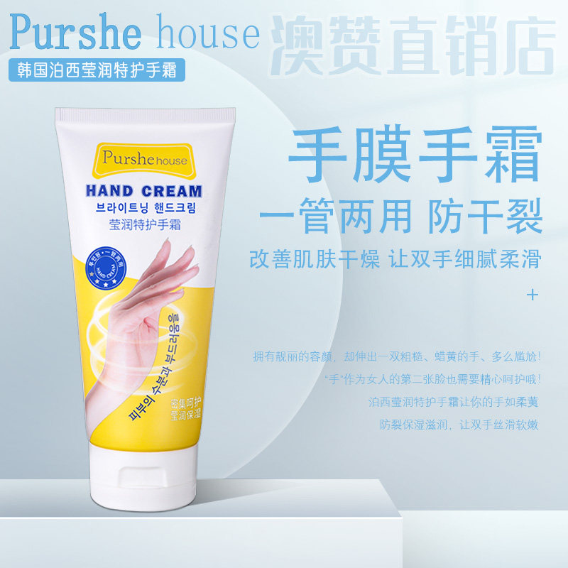 泊西莹润特护手霜手膜两用防裂滋润保湿嫩滑双手修护粗糙干燥光泽