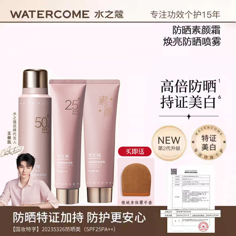水之蔻身体素颜霜喷雾防晒隔离遮瑕三合一冷白皮全身提亮不假白乳