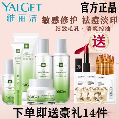 雅丽洁芦荟菁萃护肤套装水乳补水保湿修护敏感干油皮官网正品