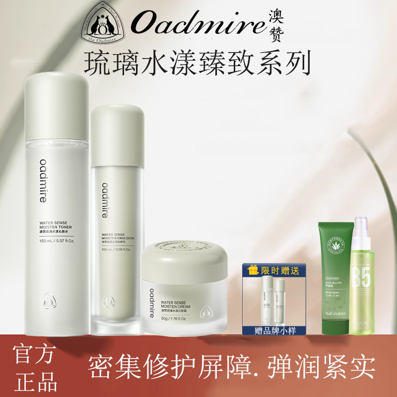 澳赞琉璃水漾臻至水乳护肤套装密集修护屏障保湿提亮肤色官网正品,美容护肤/美体/精油,面部护理套装,淘宝优惠券,粉丝福利购,淘宝优惠卷