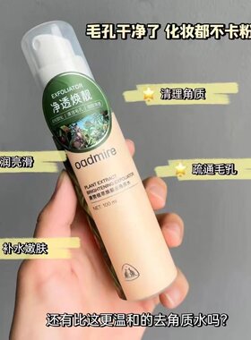 澳赞去角质水去死皮鸡皮深层清洁