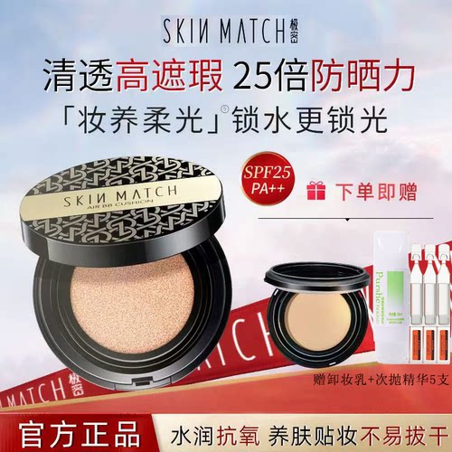 极密防晒气垫遮瑕提亮不易脱妆