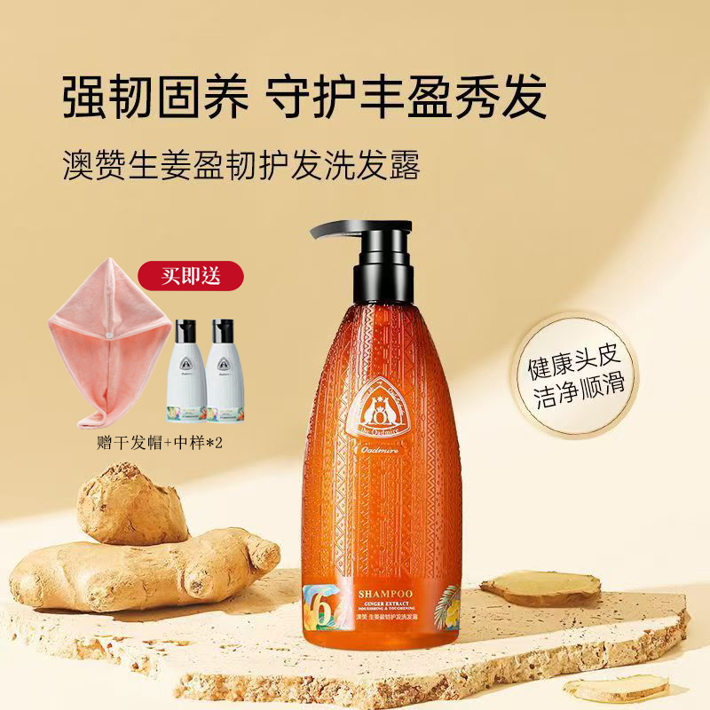 生姜洗发水防脱固发强韧发根柔亮