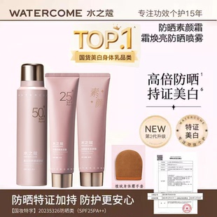 水之蔻身体素颜霜喷雾防晒隔离遮瑕三合一冷白皮全身提亮不假白乳