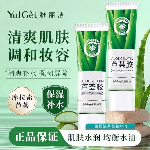 雅丽洁芦荟胶正品清痘膏淡印痘疤晒后修复补水保湿学生芦荟膏官网