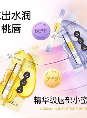 私信蜜润唇部精华油保湿滋润