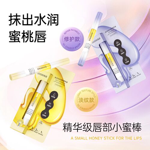 私信蜜润唇部精华油保湿滋润修护