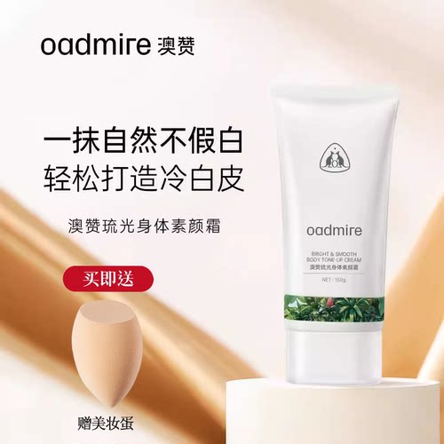 澳赞身体素颜霜遮瑕亮白保湿裸妆