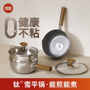 kimscook钛雪平锅无涂层奶锅不粘锅一人食小锅家用辅食锅泡面锅