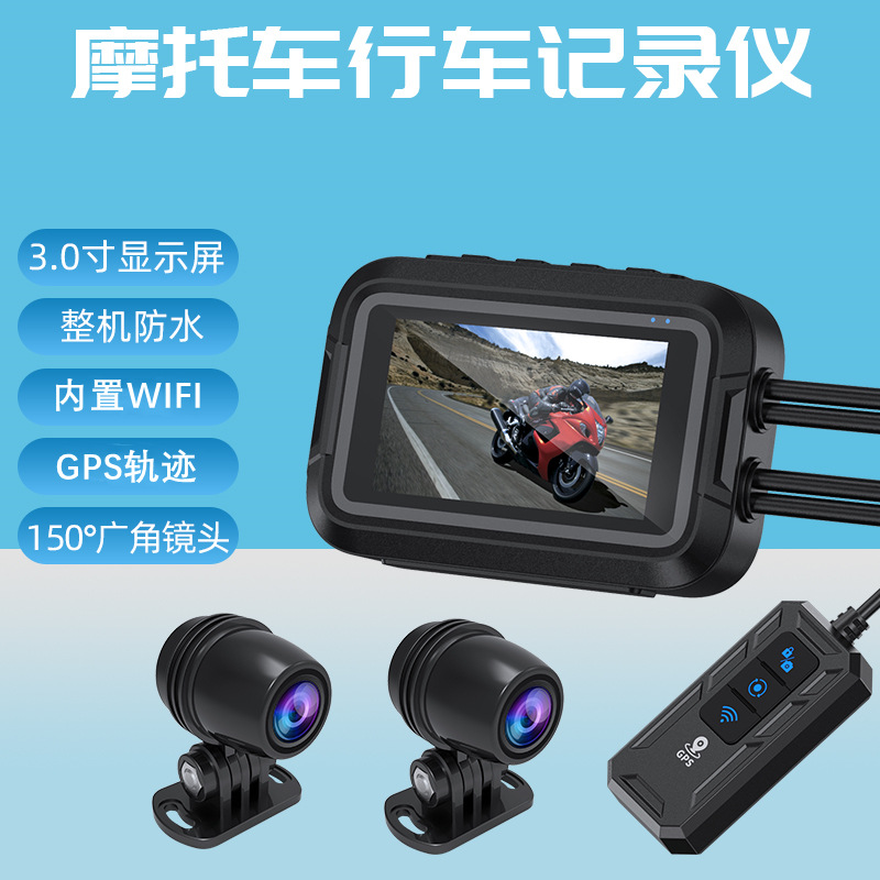 山狗摩托车行车记录仪双镜头GPS