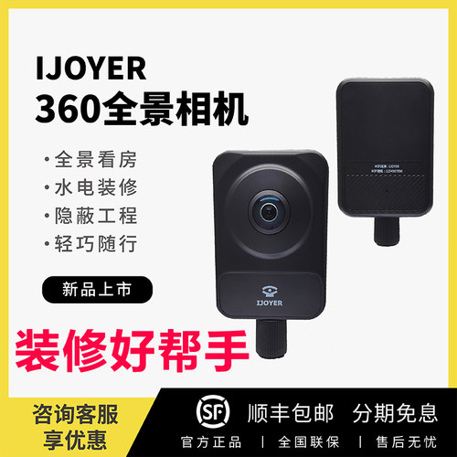 360全景相机房产水电装修好帮手