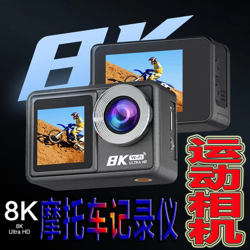 8K摩托车行车记录仪防水运动相机