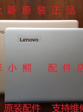原装 联想 710S-13ISK 小新Air 13 710sA B C D壳 银色 金色 外壳