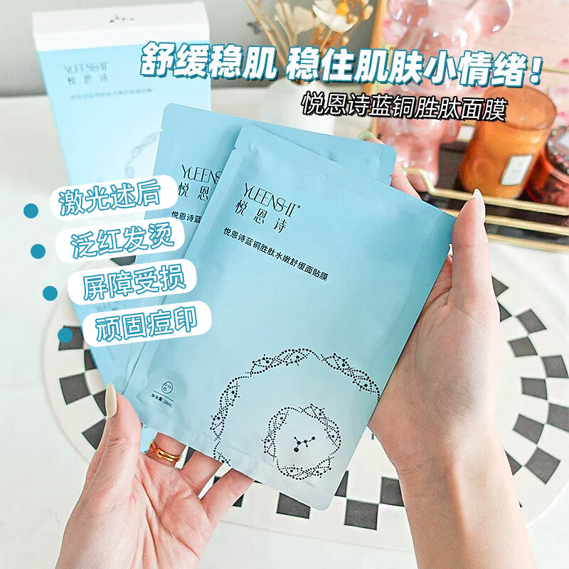 锦波悦恩诗蓝铜胜肽人皮纤维面膜水嫩舒缓紧致修护屏障滋润面贴膜