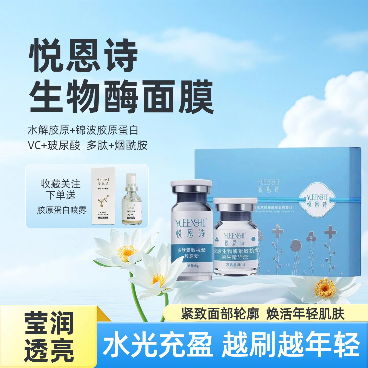 锦波悦恩诗生物酶紧致抗皱胶原面膜粗糙毛孔去角质
