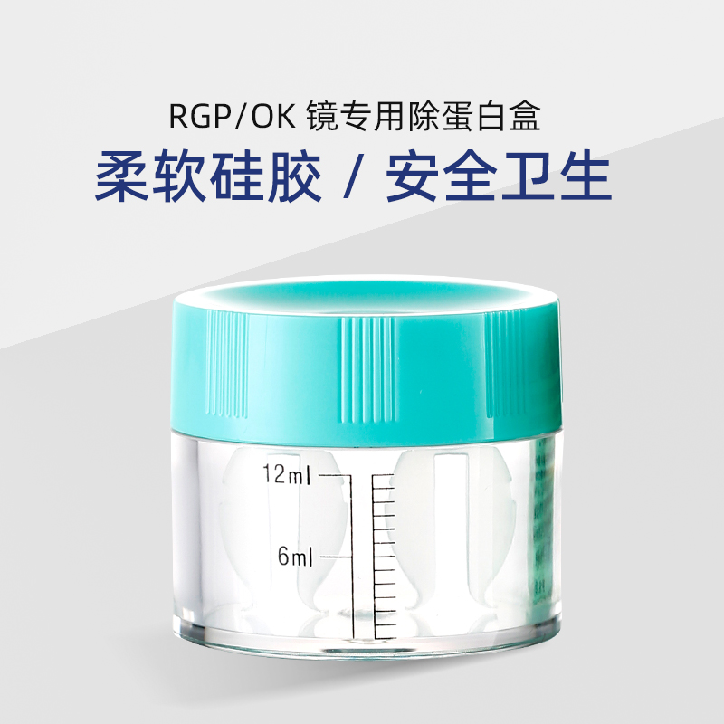 OK镜去AB液除蛋白盒塑性镜浸泡盒