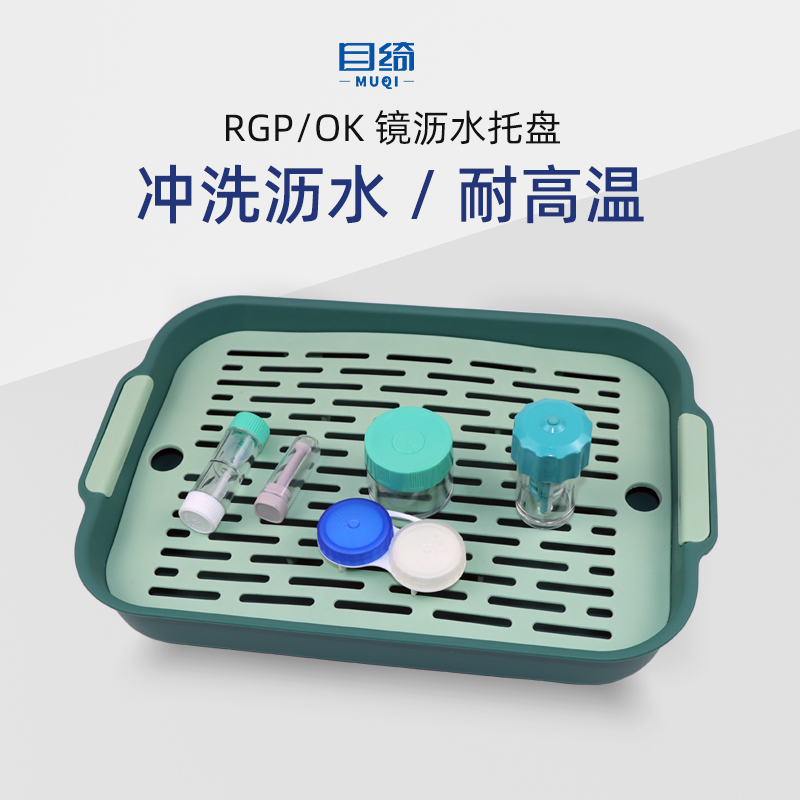 耐高温角膜塑形镜冲洗盆