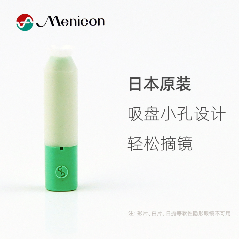 日本美尼康ok镜角膜塑形镜吸棒