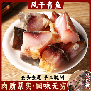 青鱼干腊鱼块500g咸味句容茅山特产青鱼块咸鱼干农家腌制风干鱼干