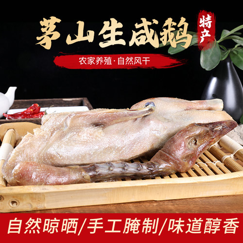 【26年货】句容特产茅山咸鹅手工腌制腊鹅肉农家自制腊鹅老鹅散养