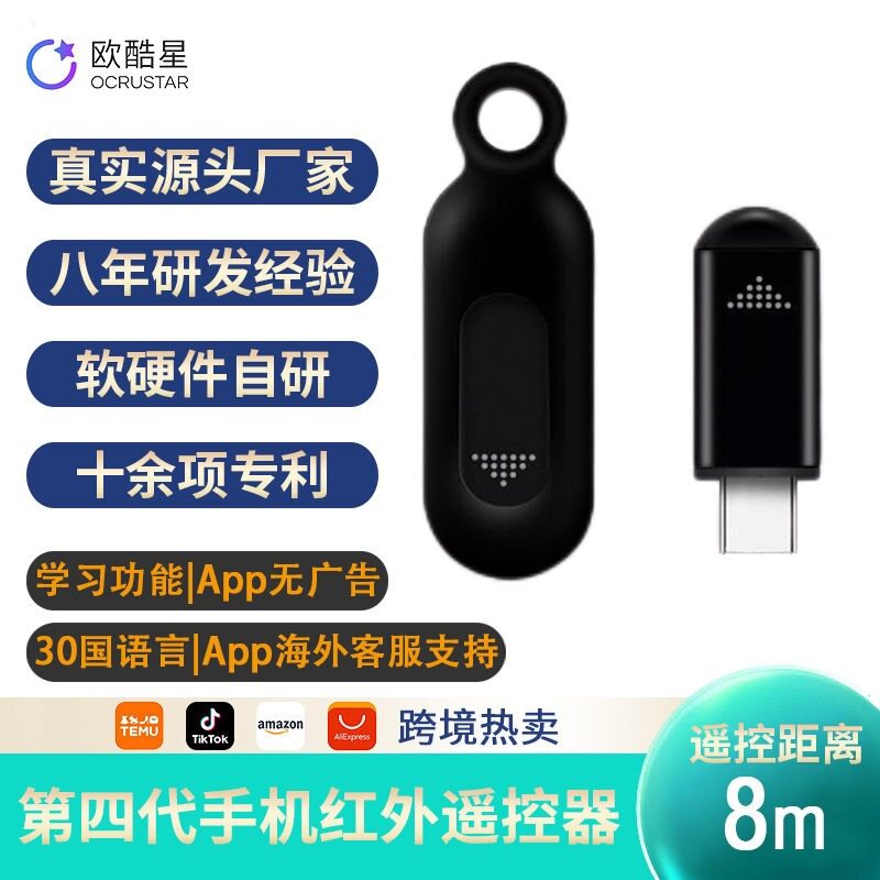 空调电视通用遥控器出差伴侣四代老款手机胶囊装维神器智能家电