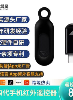 空调电视通用遥控器出差伴侣四代老款手机胶囊装维神器智能家电
