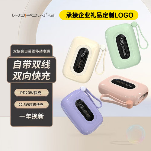 沃品飞机充电宝22.5W小彩蛋自带双线20000毫安移动电源SQ37A SQ27