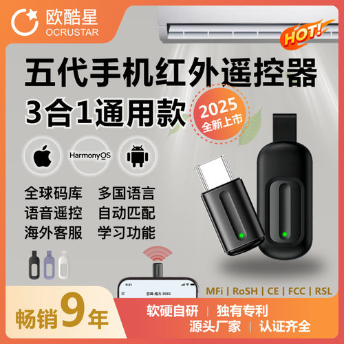 万能遥控器装维神器出差伴侣五代手机胶囊空调电视机顶盒等通用