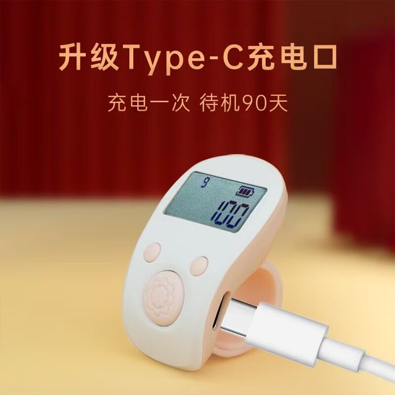 自在夜光计数器手按充电电子数显手动戒指记数器充电9通道计数器