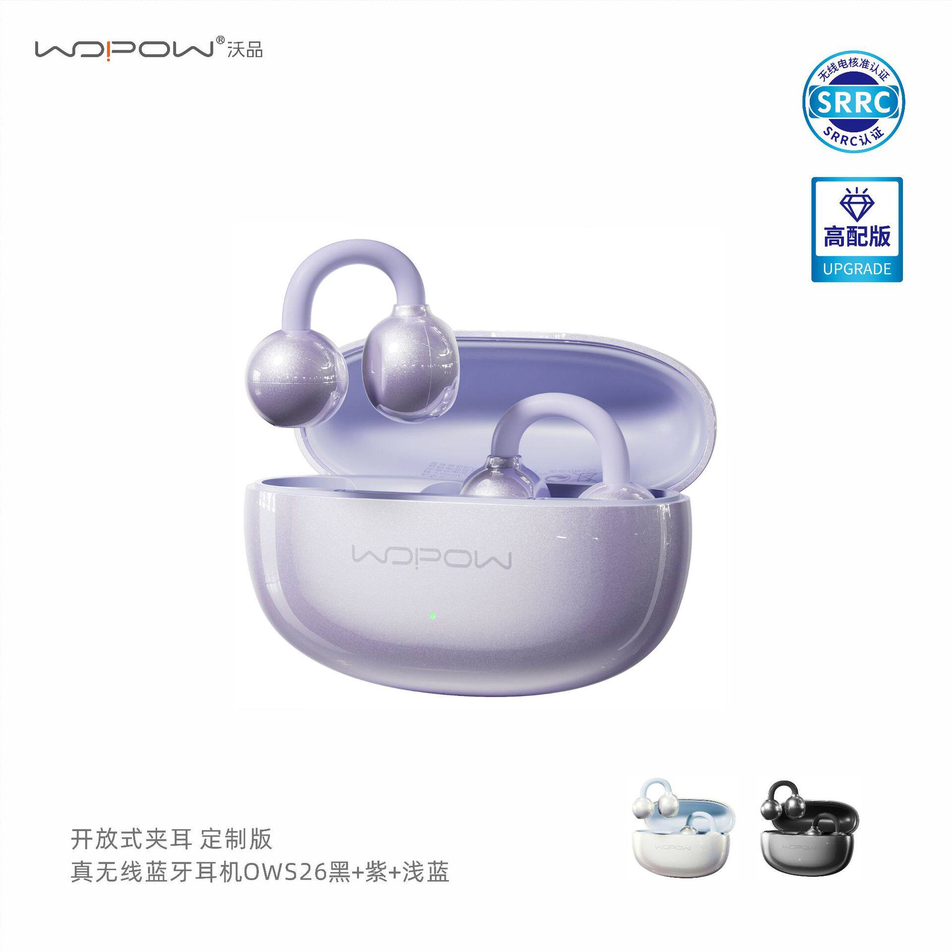 沃品OWS26蓝牙耳机夹耳式适用苹果华为开放式运动通话6.0无线降噪